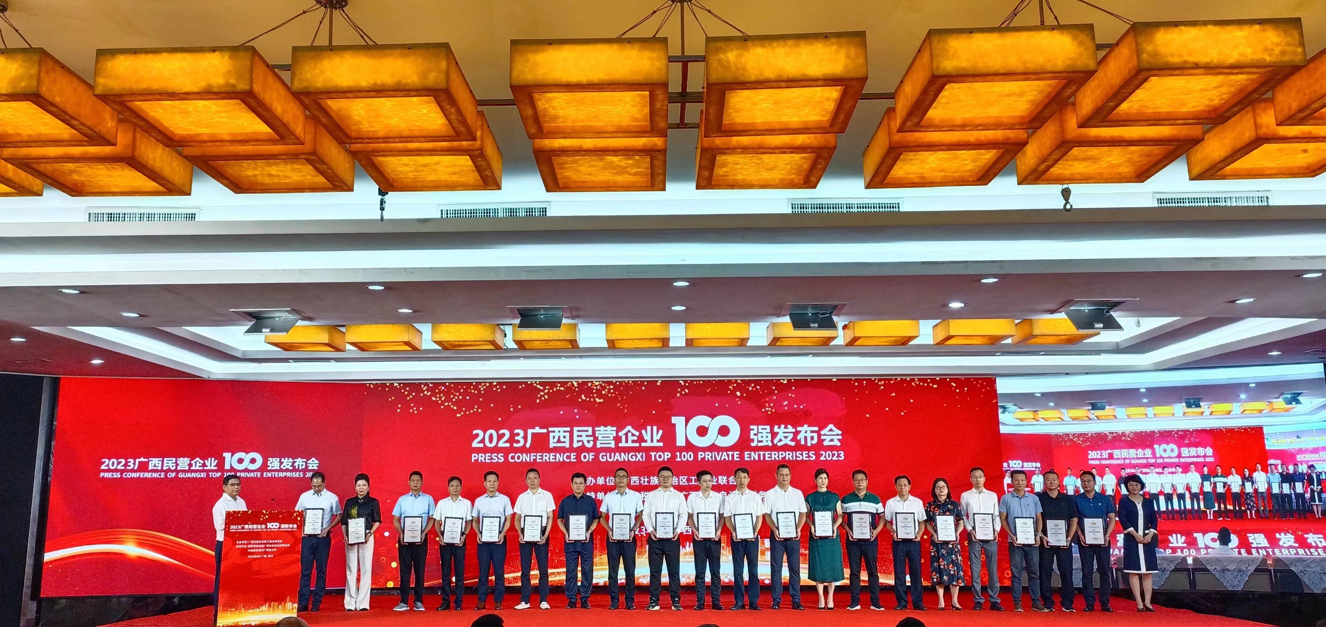 圖二：廣西民營企業100強頒獎活動.jpg