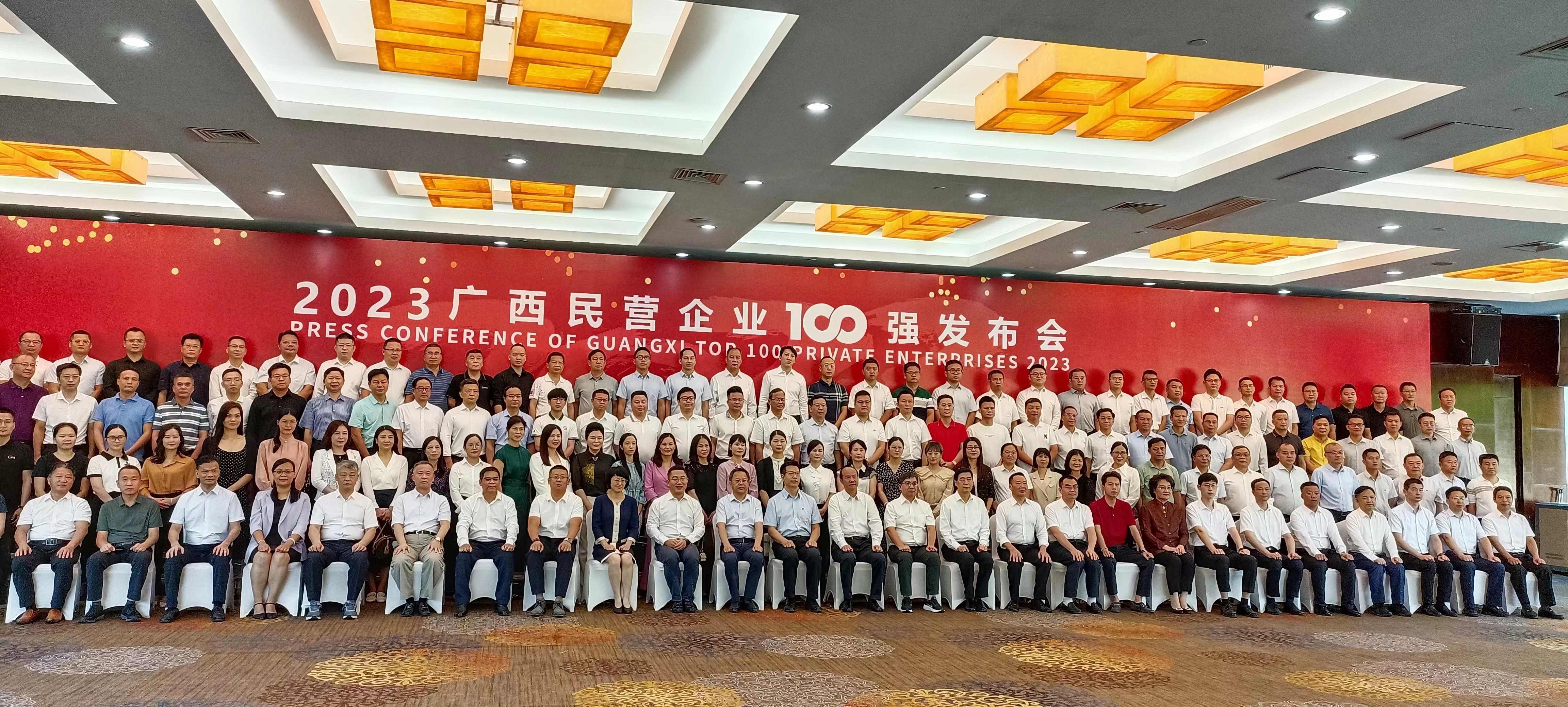 圖三：廣西民營企業100強企業合影.jpg