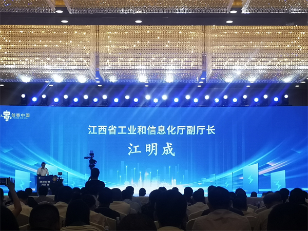 图2:江西省工业和信息化厅副厅长江明成致辞.jpg