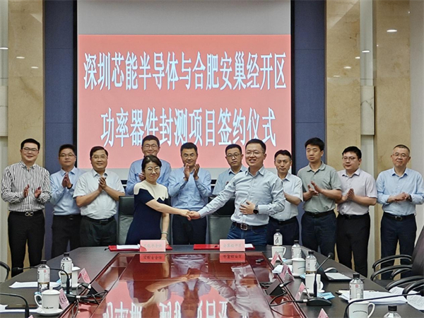 2.安徽巢湖經開區：半導體大功率模塊封裝測試項目落戶.jpg