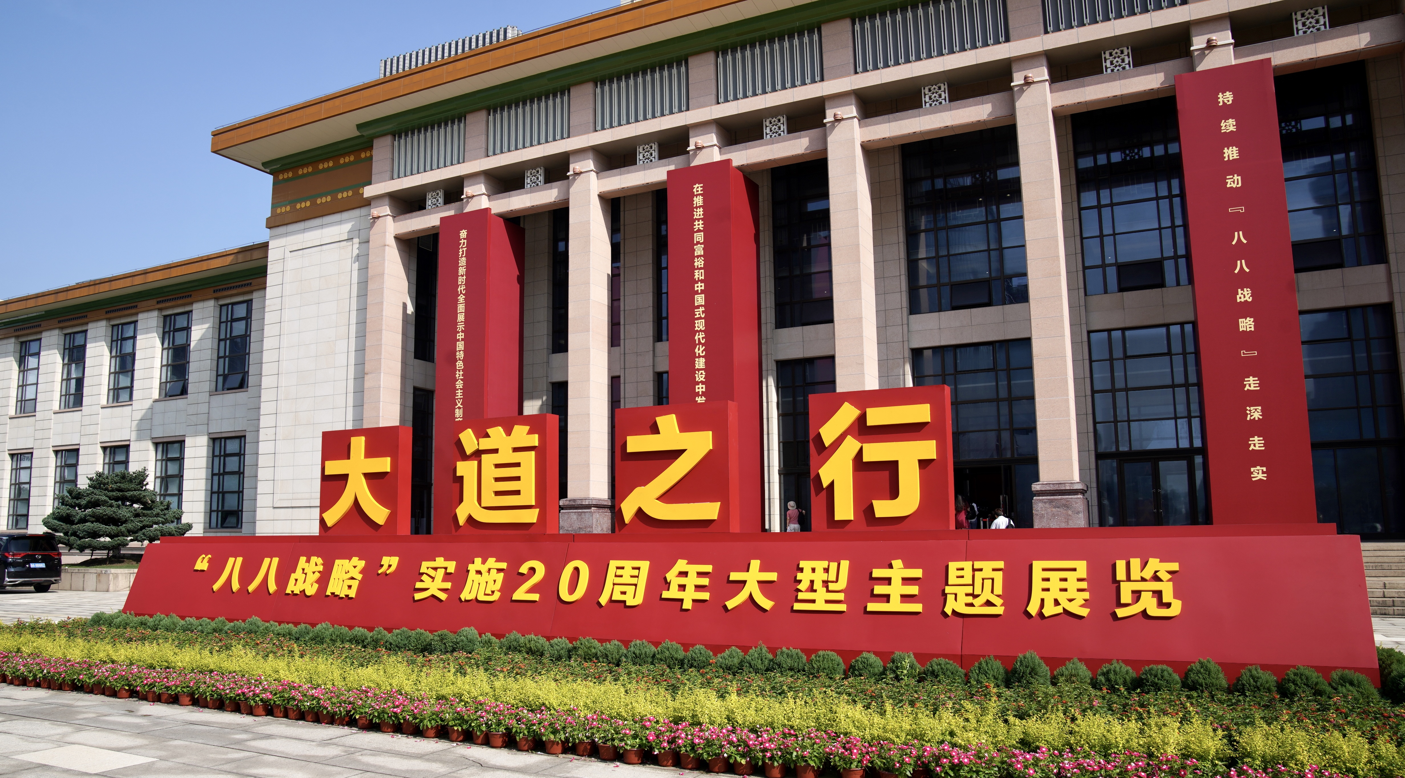 圖1圖說：「大道之行——『八八戰略』實施20周年」大型主題展覽 姜海峰攝.jpg