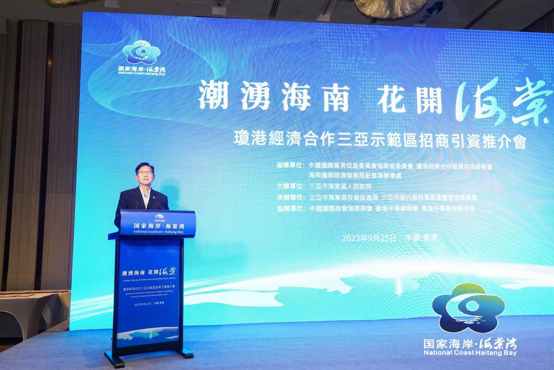 圖3海南國際經濟發展局駐香港辦事處首席代表葉澤恩致辭。.jpg