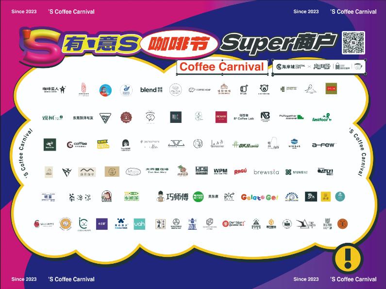 有·意S咖啡节.jpg