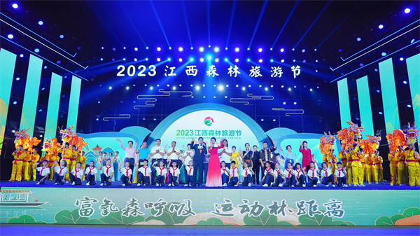 配图1:2023江西森林旅游节开幕式暨推介晚会现场.jpg