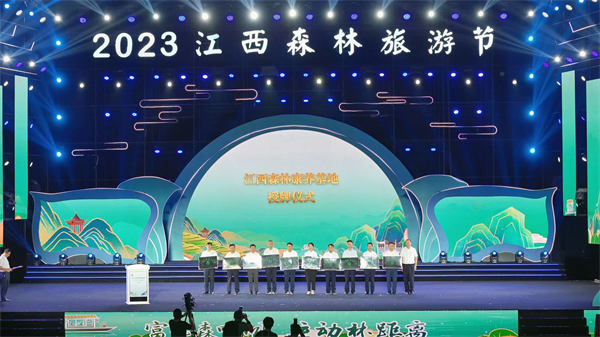 配图2:江西省林业局党组成员、副局长刘宾为江西森林康养基地授牌.jpg