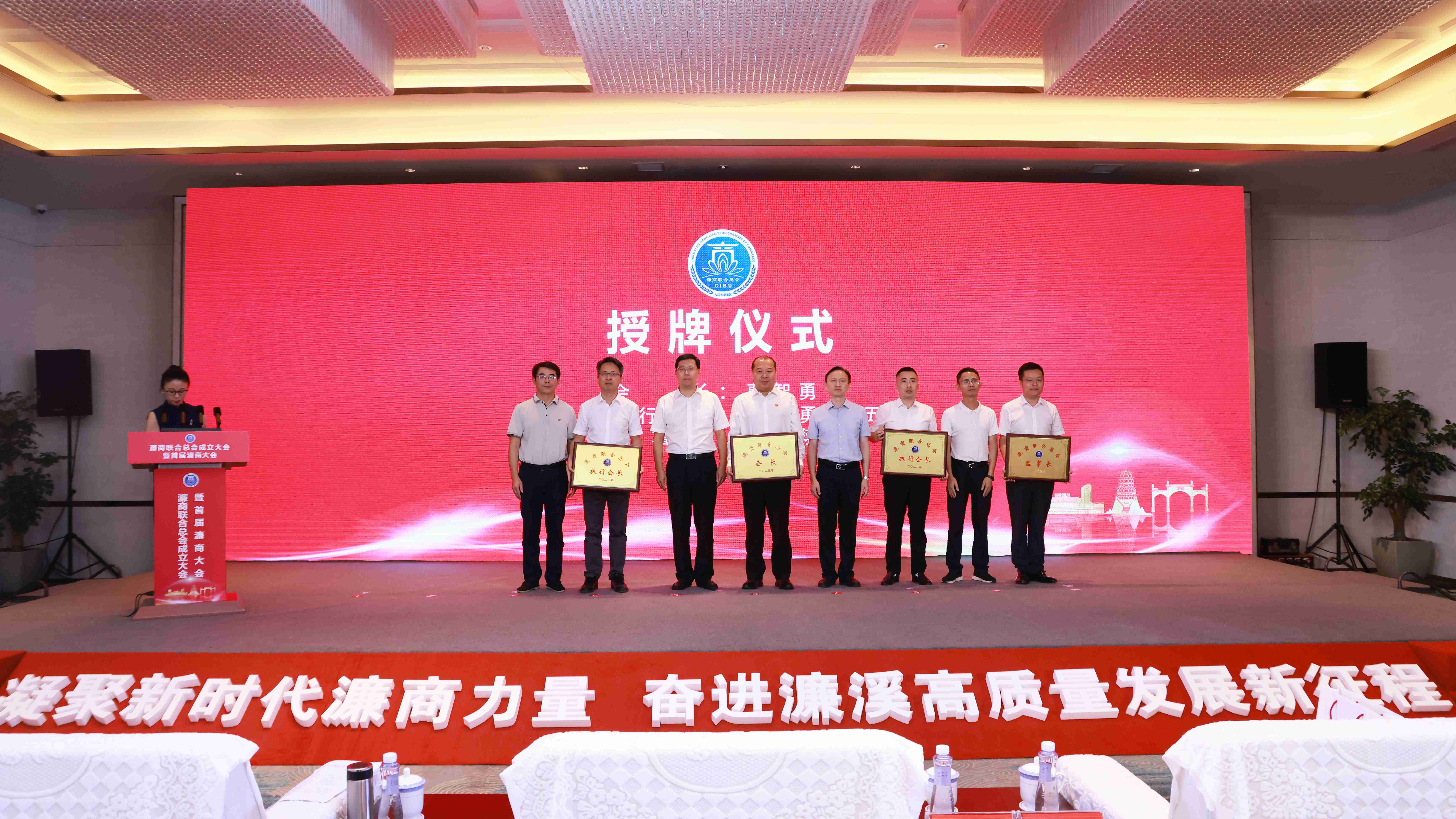 圖二 與會市、區領導為濂商聯合總會領導班子授牌(1).jpg