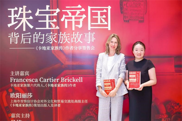 《卡地亚家族传》策划出版人及译者欧阳丽莎(图右).jpg