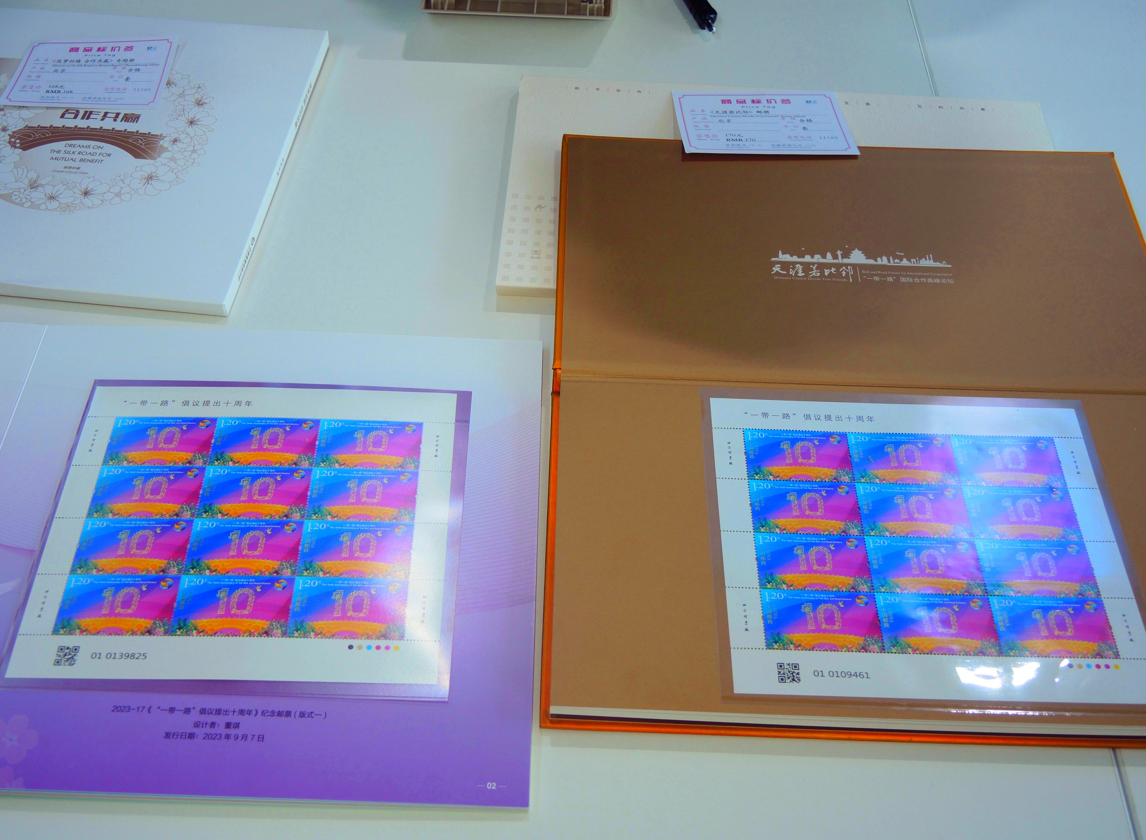 图片2：《“一帶一路”倡议提出十周年》纪念邮票视觉效果突出，兼具中国风格及国际性，体现出构建人类命运共同体的理念.jpg