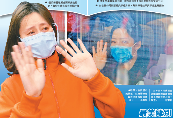 中國公開新冠診療方案 疫苗研發領先 中醫藥亦有功效