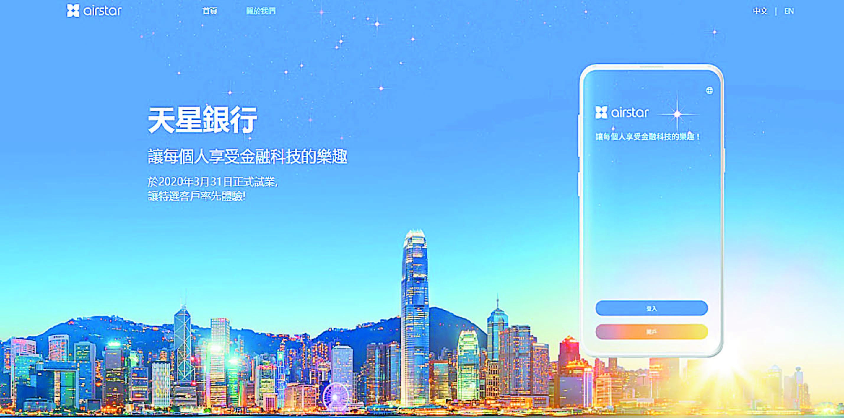 螞蟻天星奇招試業 虛擬銀行戰一觸即發