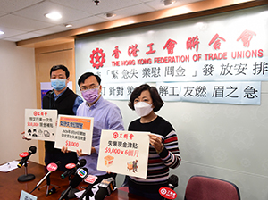 工聯會失業金明起發放