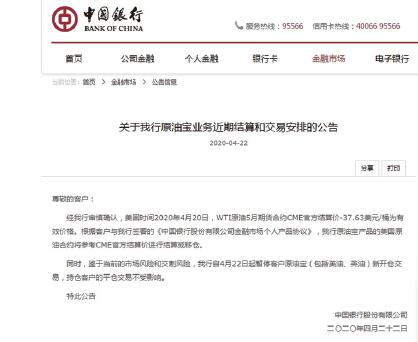「原油寶」爆雷發酵 責任分擔引爭議