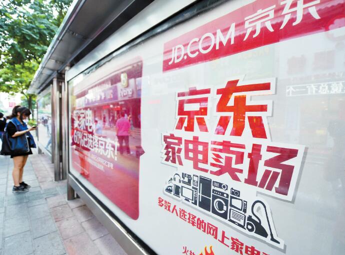 京東擬來港第二上市 集資額料達265億元