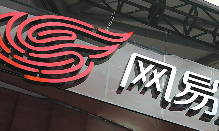 網易最快6月來港第二上市 最多籌156億