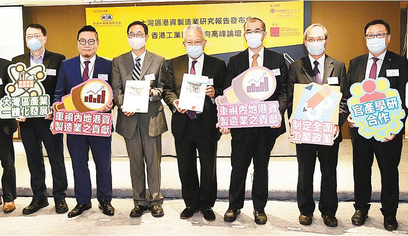 廠商會嶺大聯合發表重磅研究報告 灣區港資製造業被低估