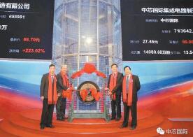 中芯國際首秀漲超2倍  6100多億總市值問鼎科創一哥