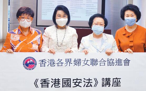 香港婦協邀譚惠珠講國安法