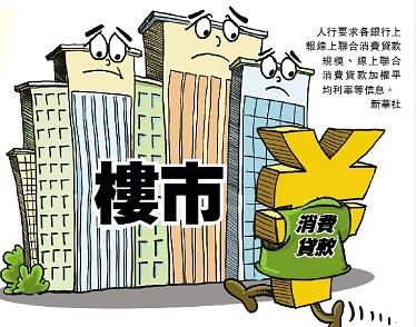 摸底線上消費貸流入樓市