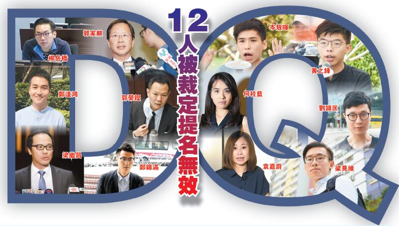 黃之鋒等12人被DQ 港府指擁護基本法是議員憲制責任