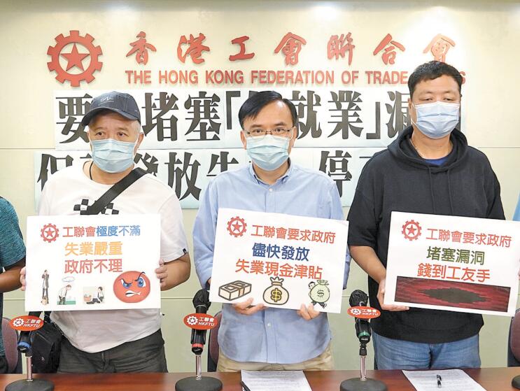 工聯會指保就業計劃存漏洞須堵塞