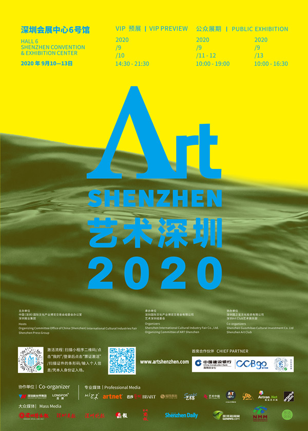 線下雲上展覽雙管齊下2020藝術深圳突「疫」而出
