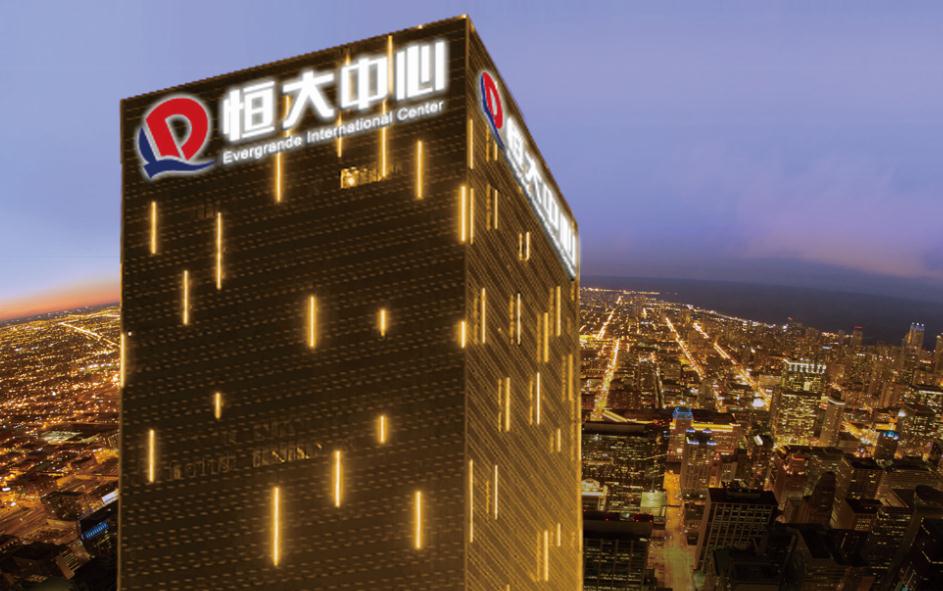 恒大提前償還121億債券 全數自有資金支付