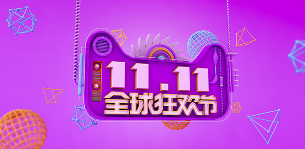 天貓京東多個品牌銷售額過億 「雙11」首日開門紅