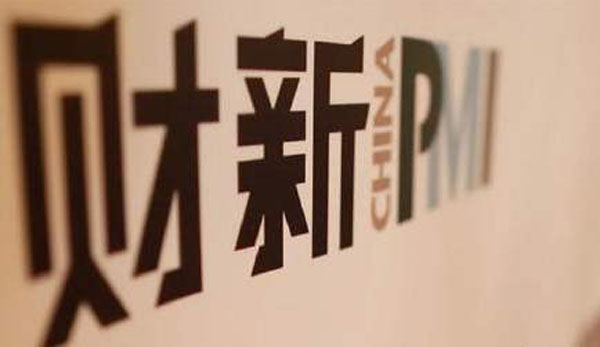 11月財新PMI錄54.9 創十年新高