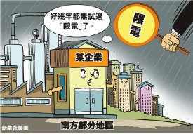 南方多地供電緊張 分析料延至春節後