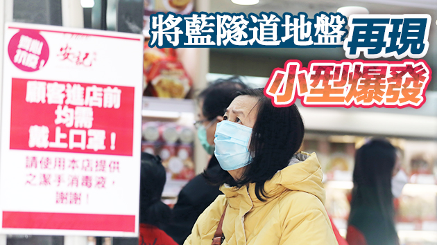 將藍隧道地盤再爆疫  11宗確診及初症 1500工人須強檢