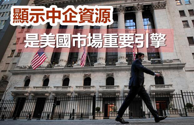 紐交所「除牌」決定反轉  三大中資電訊股拗腰升