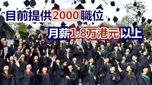 大灣區青年就業計劃啟動  多家港企撐畢業生謀發展
