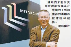 MIT知名教授陳剛被捕