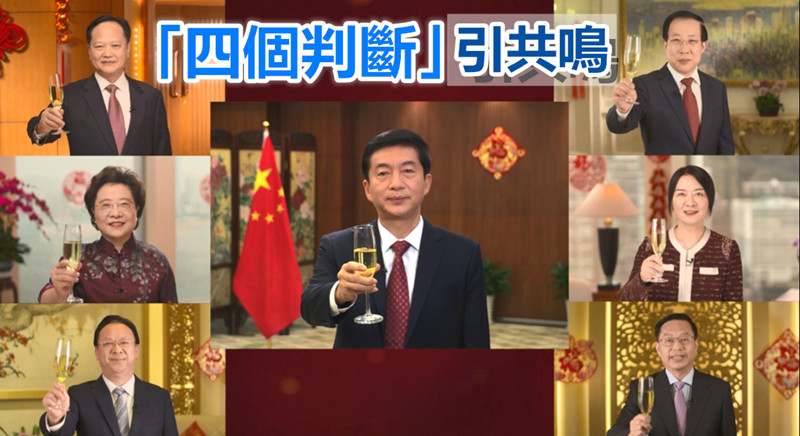 中聯辦舉行新春雲酒會 駱惠寧論香港變與不變 堅持「愛國者治港」