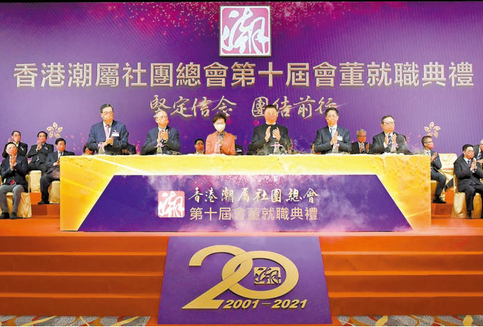 潮總第十屆會董就職 林鄭讚揚抗暴抗疫堅實夥伴