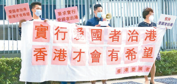 高度認同夏寶龍講話 希望落實愛國者治港 各界同撐盡快完善選舉制度