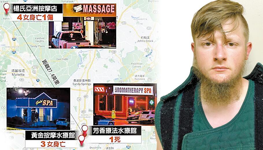 亞特蘭大驚爆連環槍擊