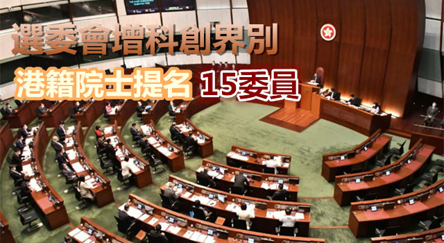 新選制法案下周三立會首讀 律政司：違國安法被定罪將永失參選資格
