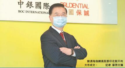 謝湧海：增股票印花稅反市場而行 對中小型券商構成打擊