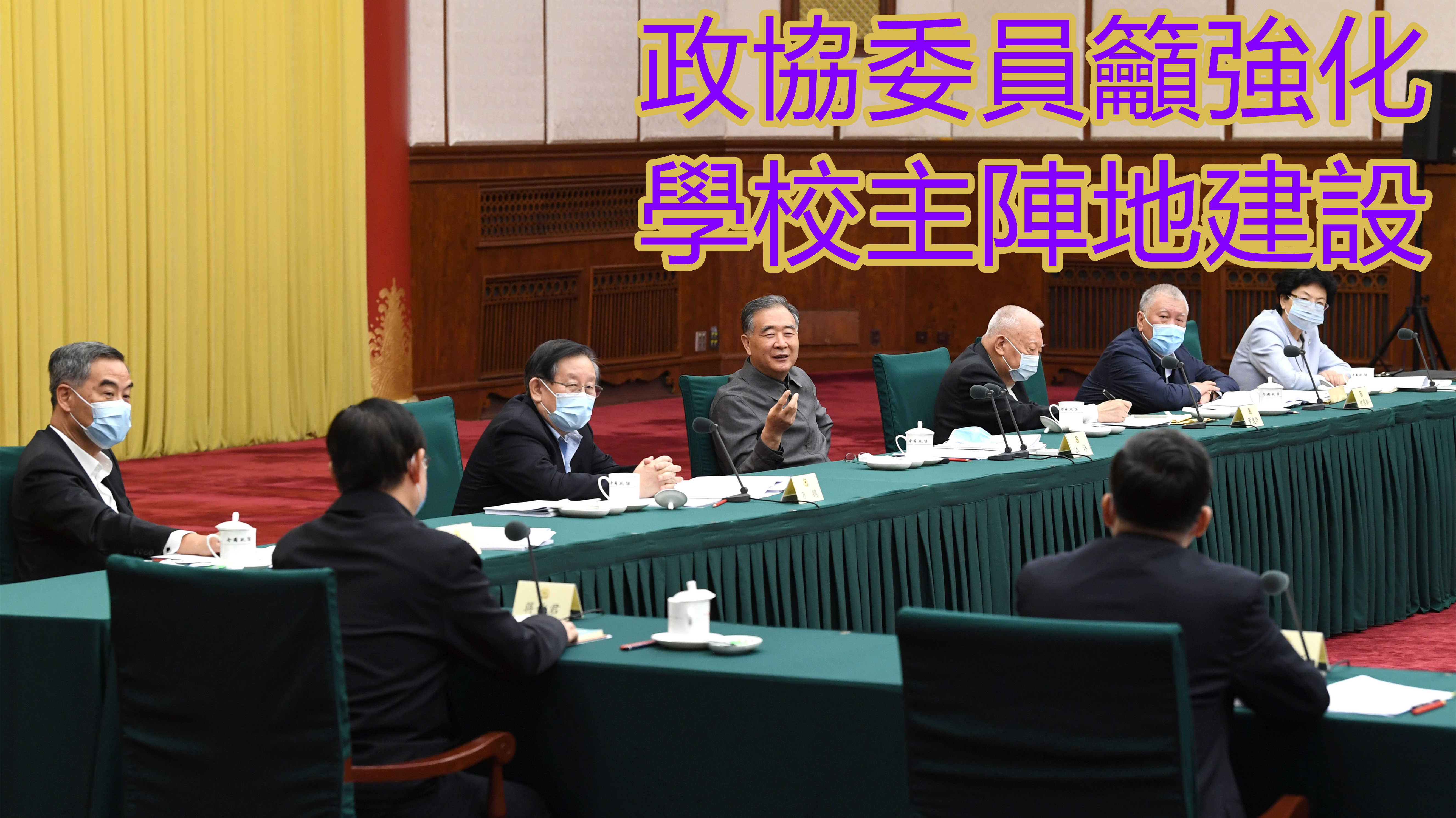汪洋：加強港澳青少年愛國主義教育