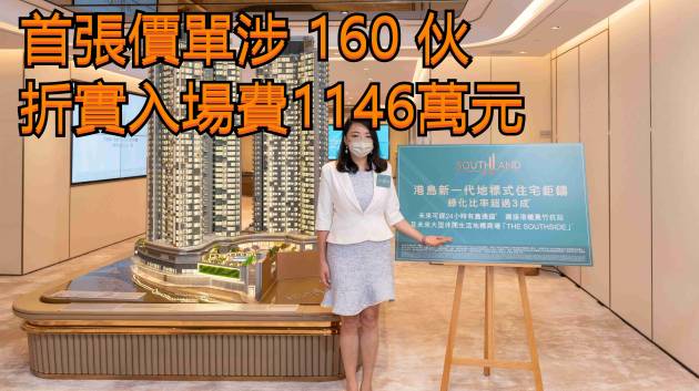 黃竹坑站晉環呎價3萬 定價參考豪宅成最貴鐵路上蓋項目