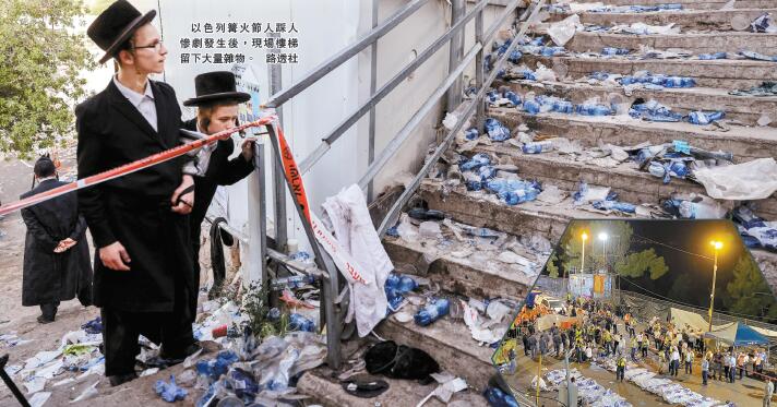 10萬人慶祝篝火節 看台突倒塌 以國人踩人釀45死逾百傷