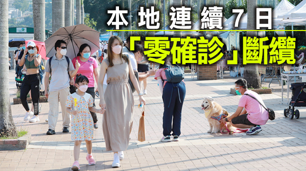 本地無源頭不明個案7日斷纜 幼稚園4歲男童染疫 20師生須隔離