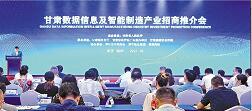 聚焦數據信息及智能製造 甘肅副省長率團赴深招商