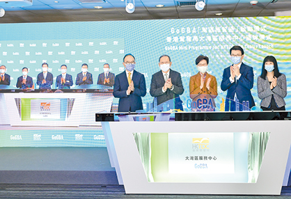 港深雲啟動GoGBA 望成港企拓大灣區商機「百寶袋」