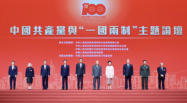 中國共產黨與「一國兩制」主題論壇在港舉行 維護中國共產黨領導 續寫一國兩制新篇章