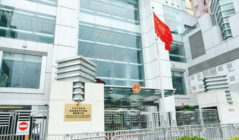 美西方政客妄評《蘋果日報》停刊 中聯辦駐港公署斥肆意干預