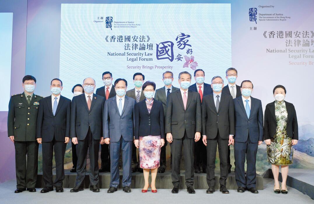 香港國安法法律論壇成功舉行 法治香江國安家好