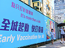 【香港脈搏】促七成接種 保本地清零