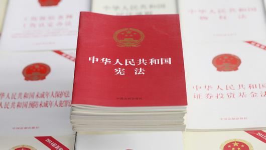 王晨作關於《憲法修正案(草案)》的說明(摘要)